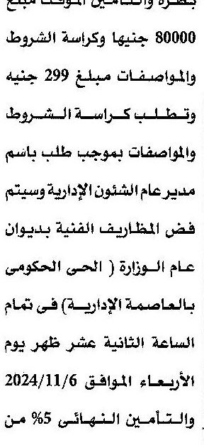 مناقصة عامة لتوريد ورق لمطبعة