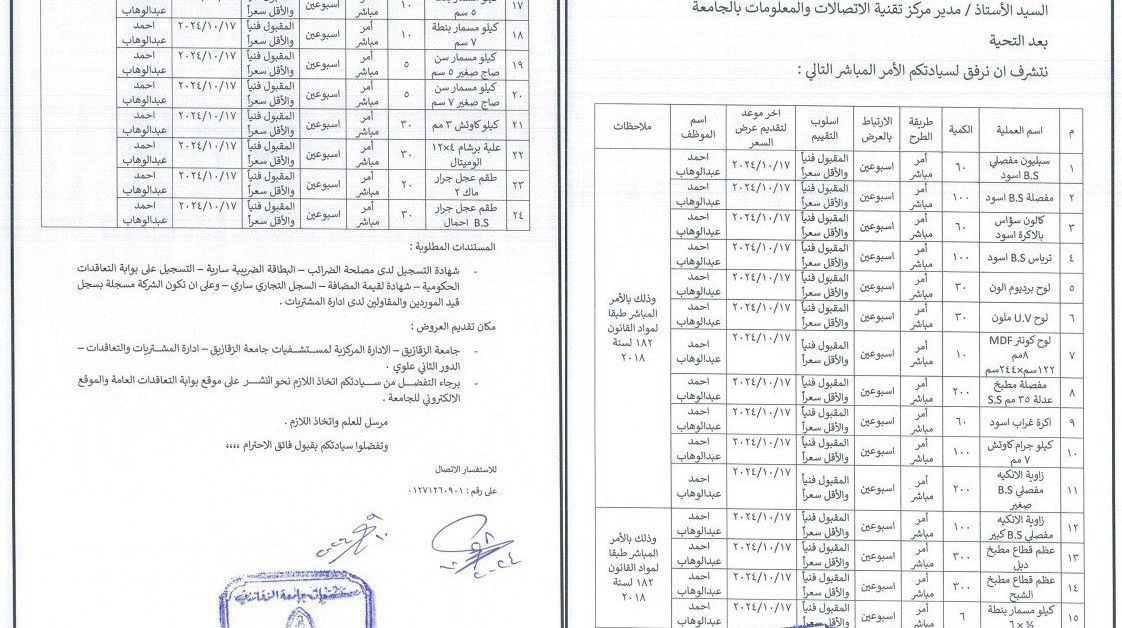 عمليه توريد لوح كاونتر