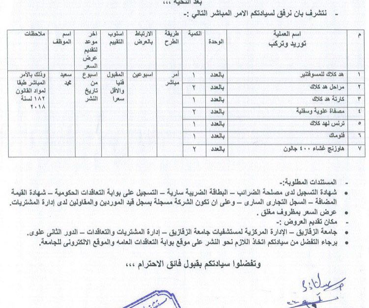 عمليه توريد مصفاه علويه