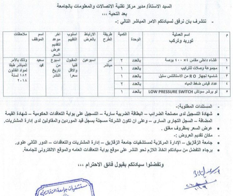 عمليه توريد عداد قياس ضغط الماء