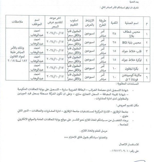 عمليه توريد محبس خلاط