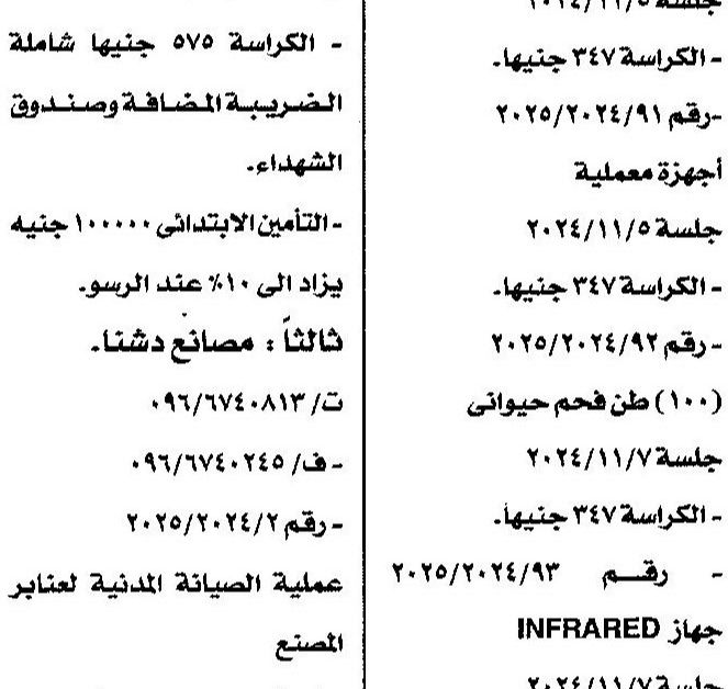 عملية توريد اكياس