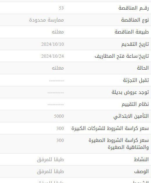 عملية توريد خشب سويدي ومفصله