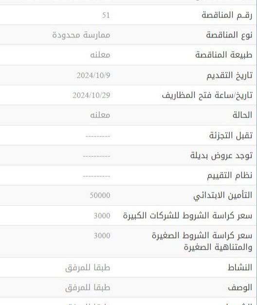 عملية توريد كيماويات