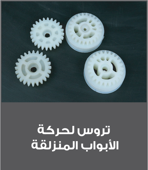 Sliding Door Gears