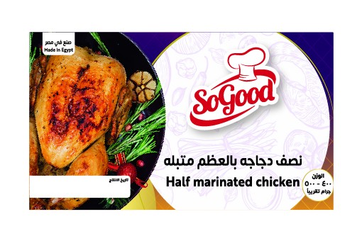 نصف دجاجة بالعظم متبلة Half Marinated Chicken with Bone